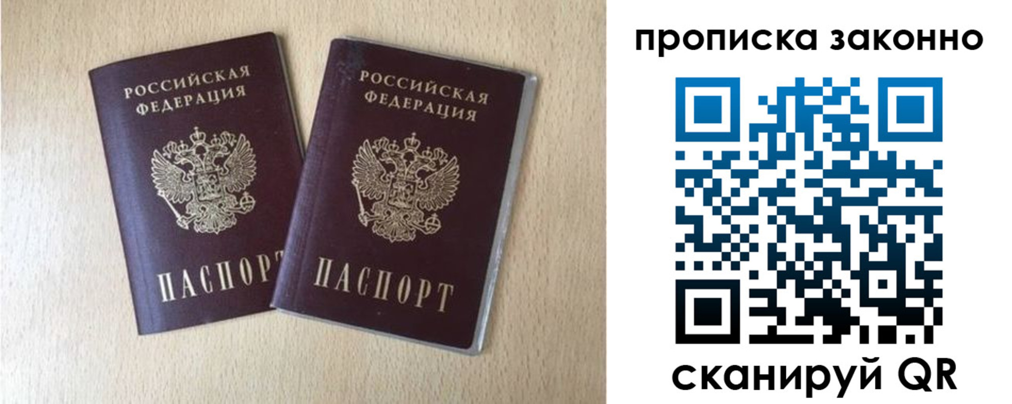 прописка 2025 в Адыгее