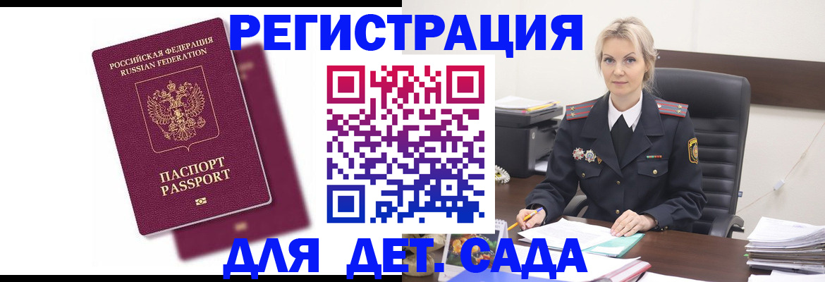 регистрация для дет. сада в Адыгее