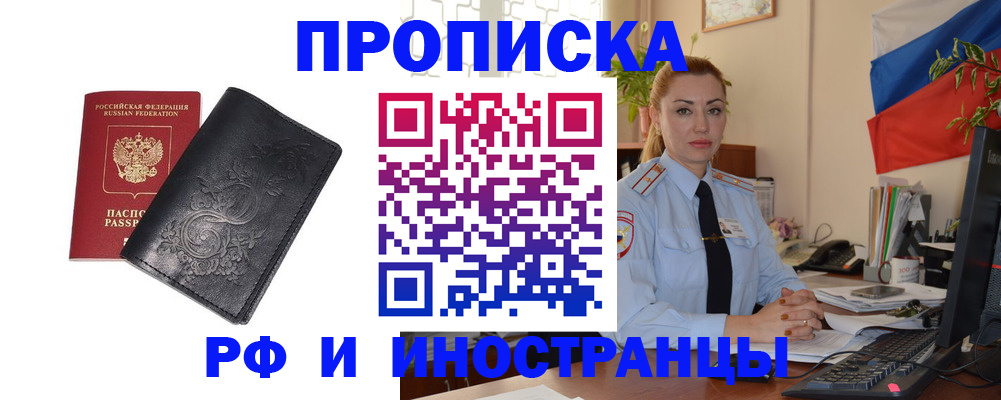 временная регистрация в квартире в Адыгее