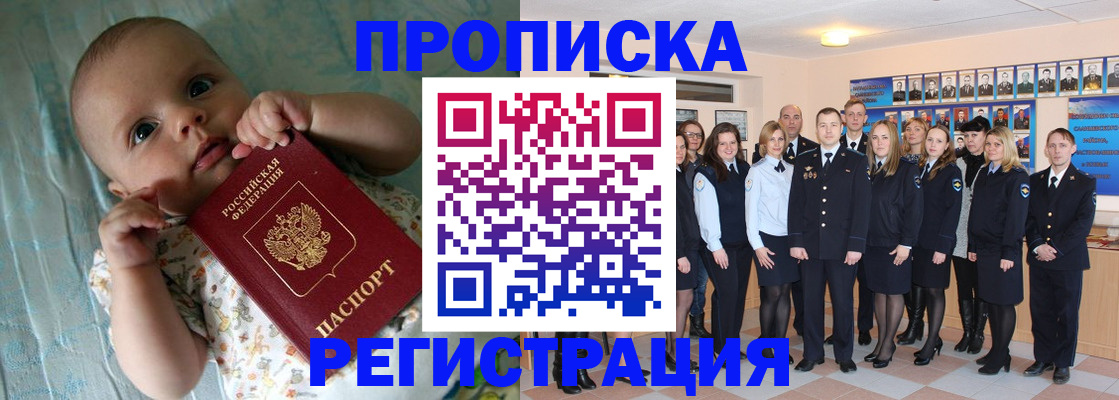 прописка в Адыгее