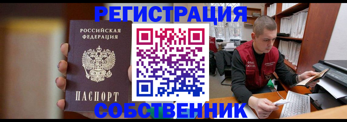 временная регистрация собственник в Адыгее